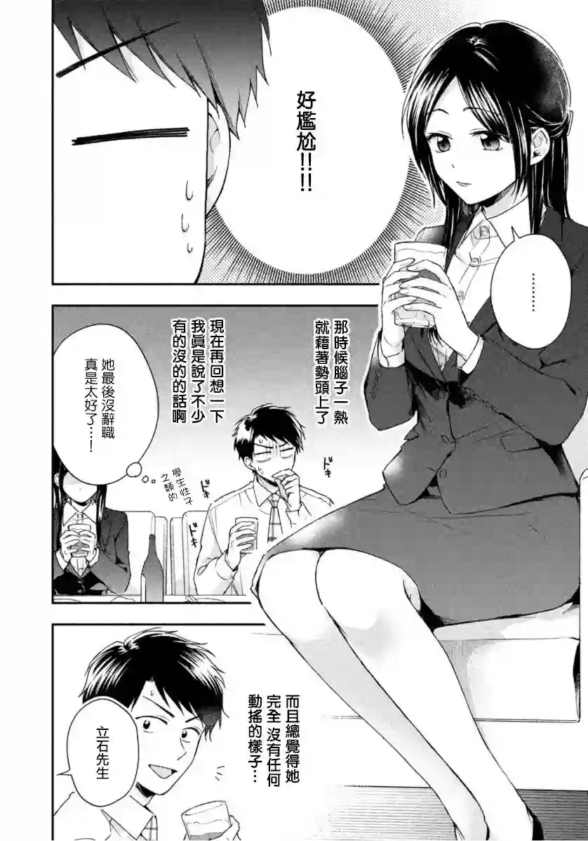 这公司有我喜欢的人第60话