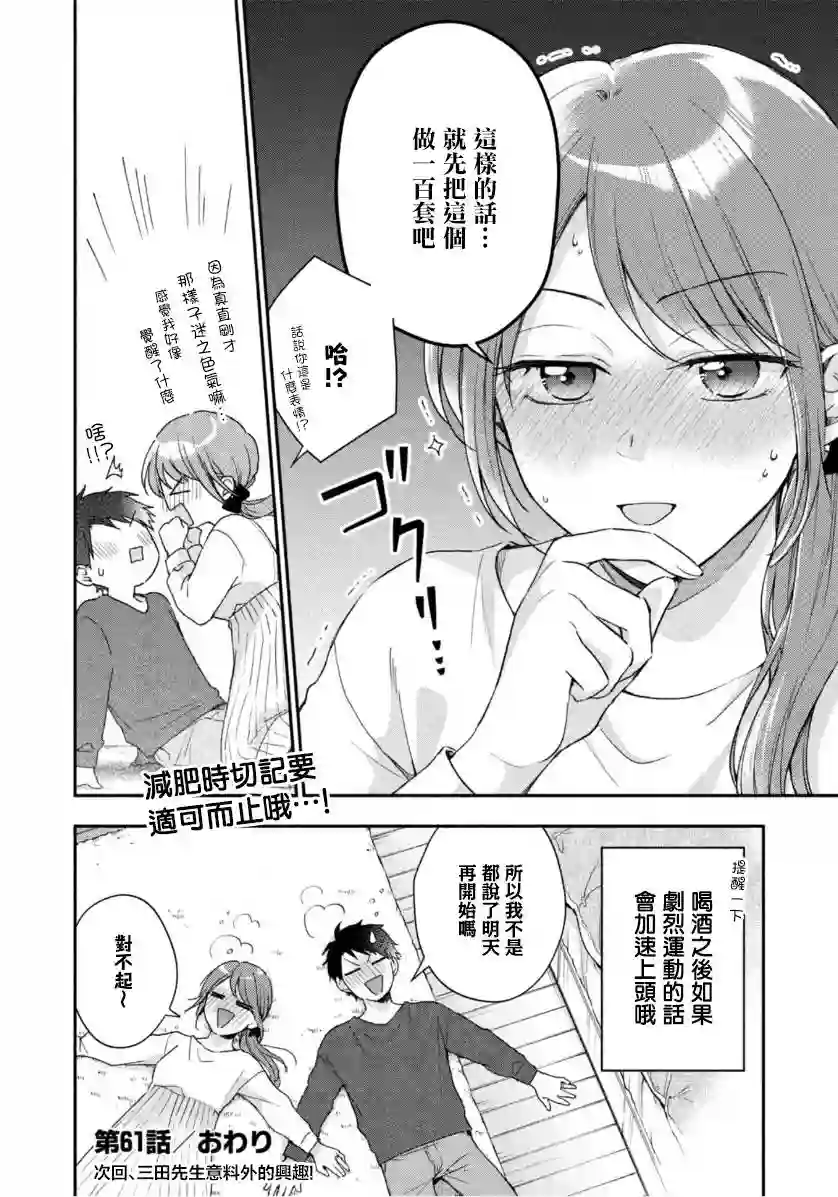 这公司有我喜欢的人第61话