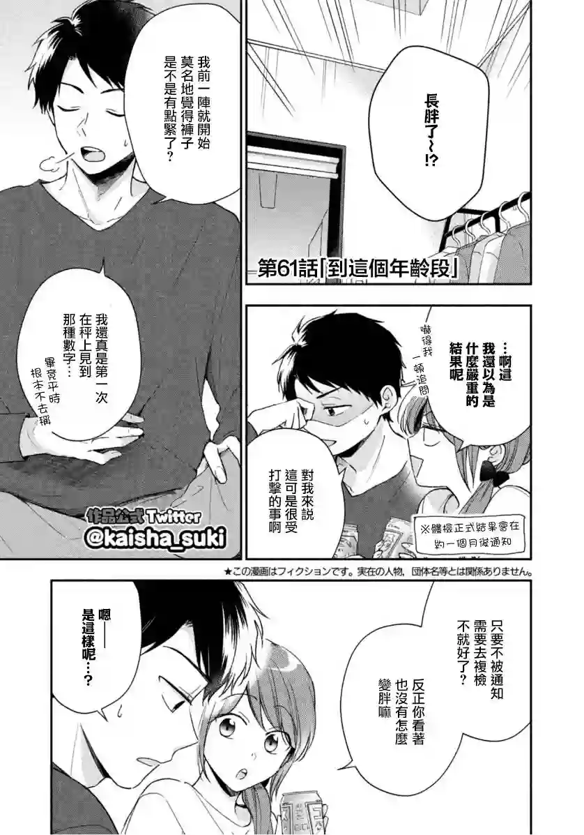 这公司有我喜欢的人第61话