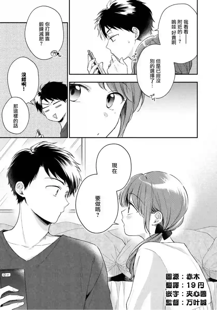 这公司有我喜欢的人第61话