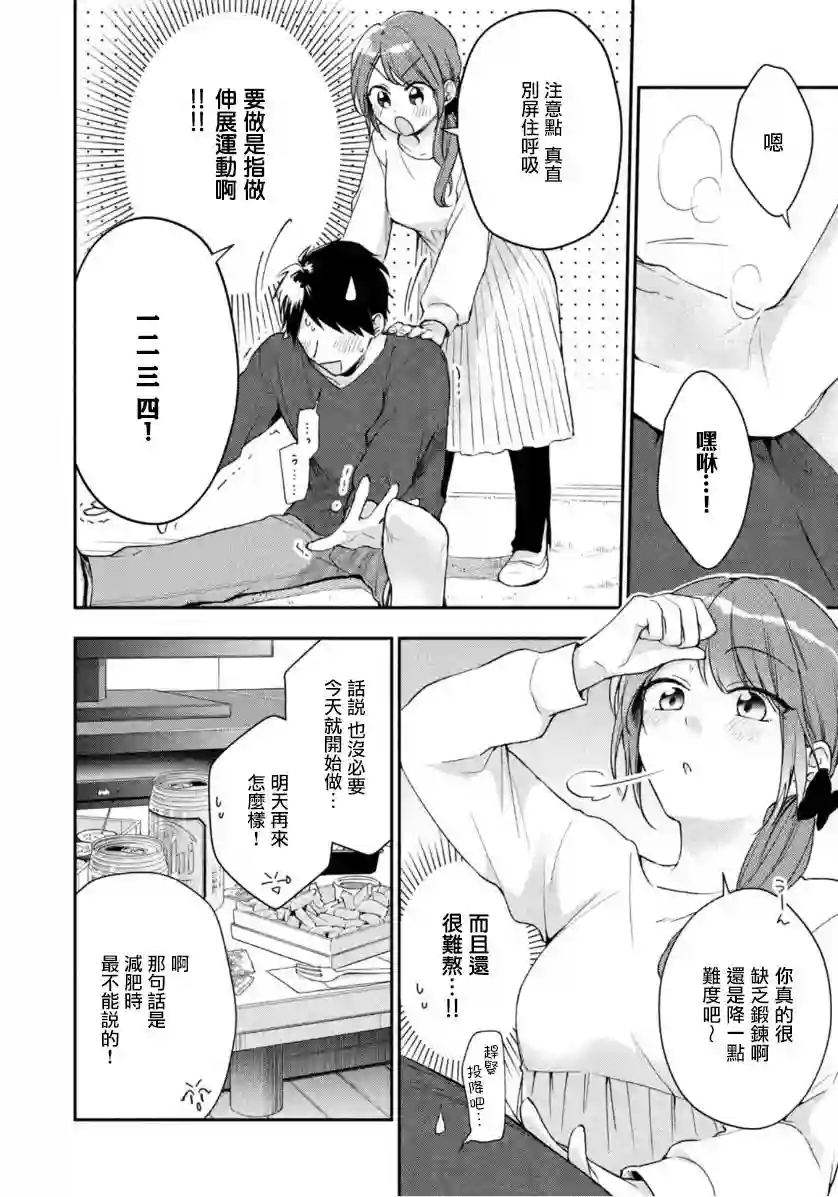 这公司有我喜欢的人第61话