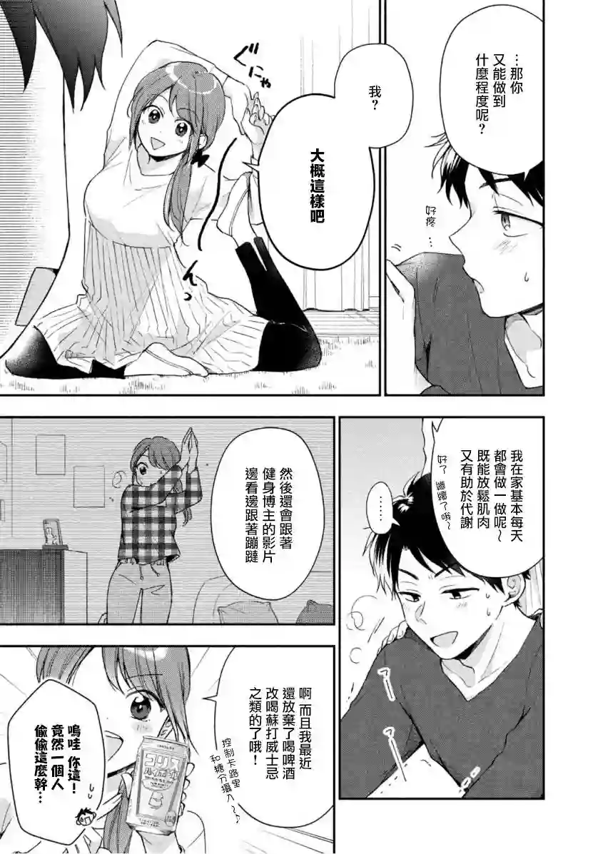 这公司有我喜欢的人第61话