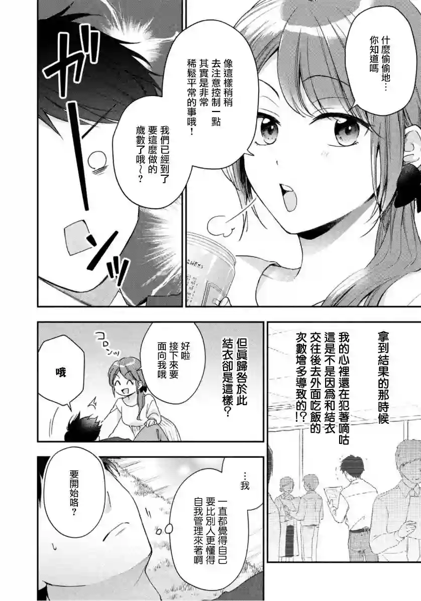 这公司有我喜欢的人第61话
