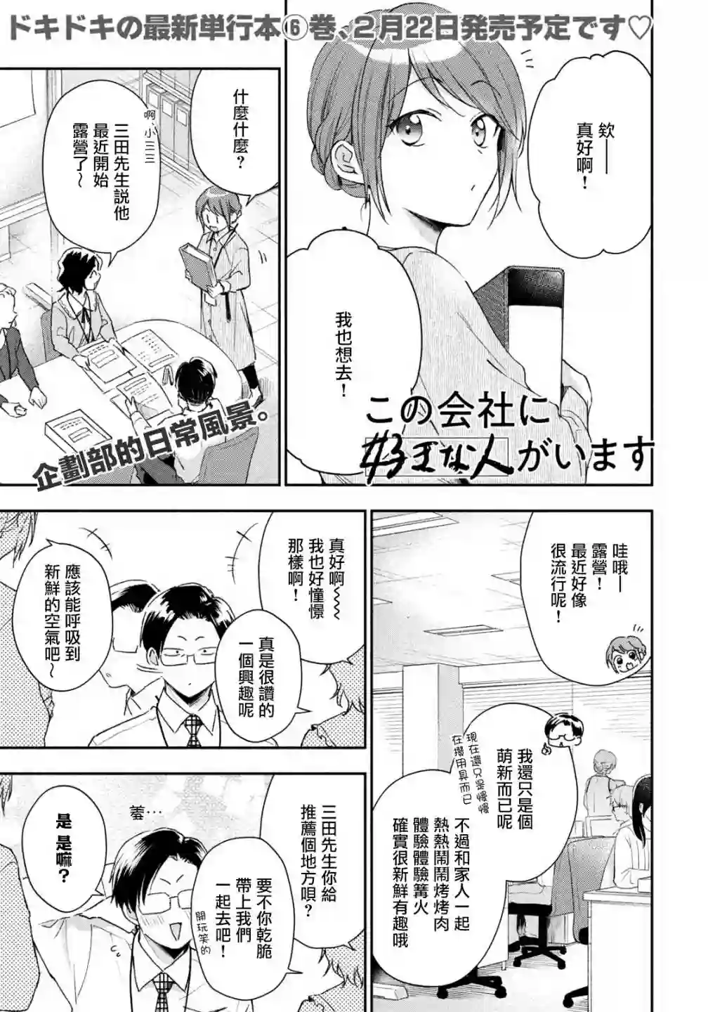 这公司有我喜欢的人第62话