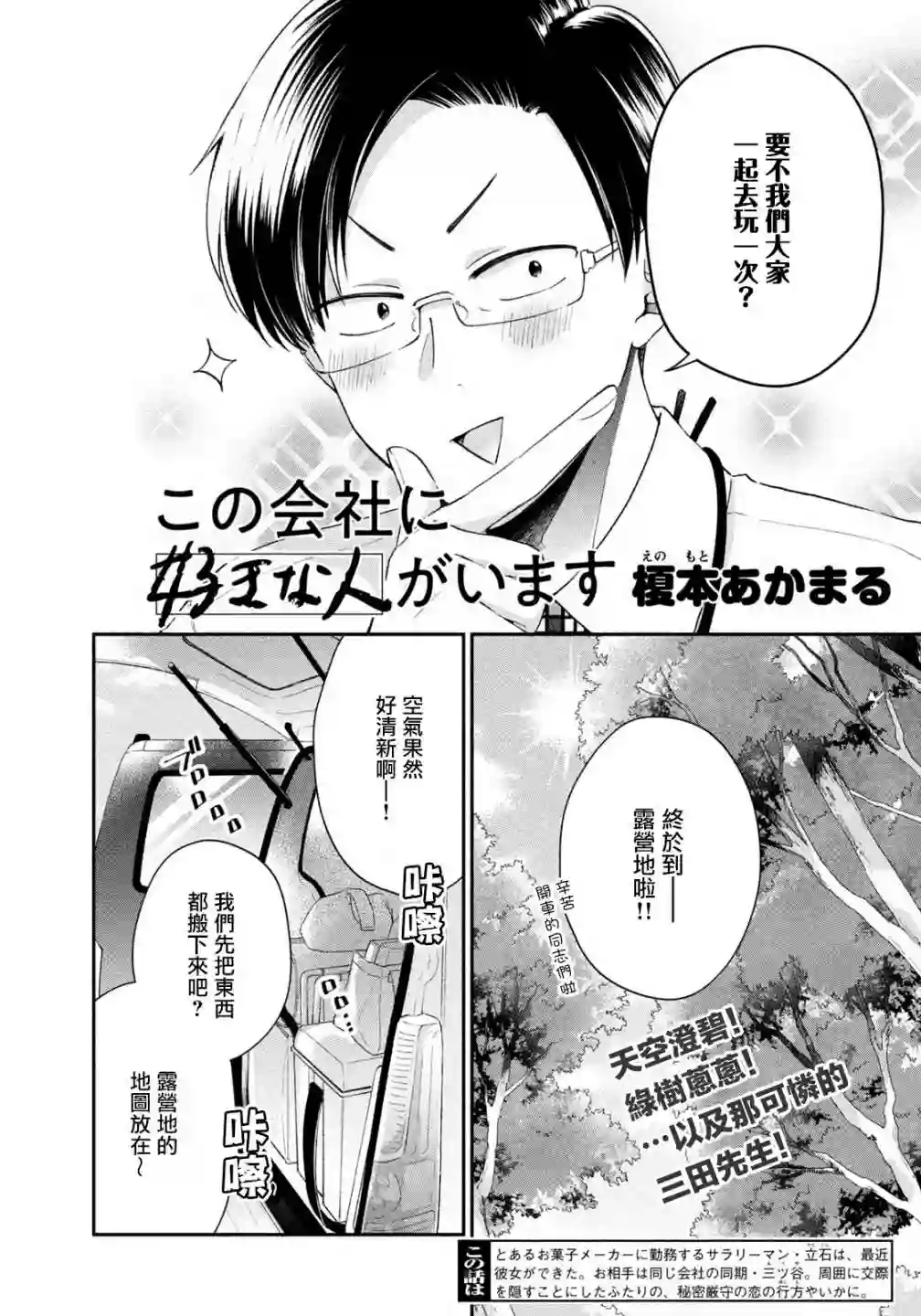 这公司有我喜欢的人第62话