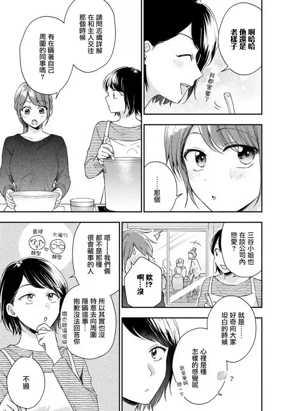 这公司有我喜欢的人第62话