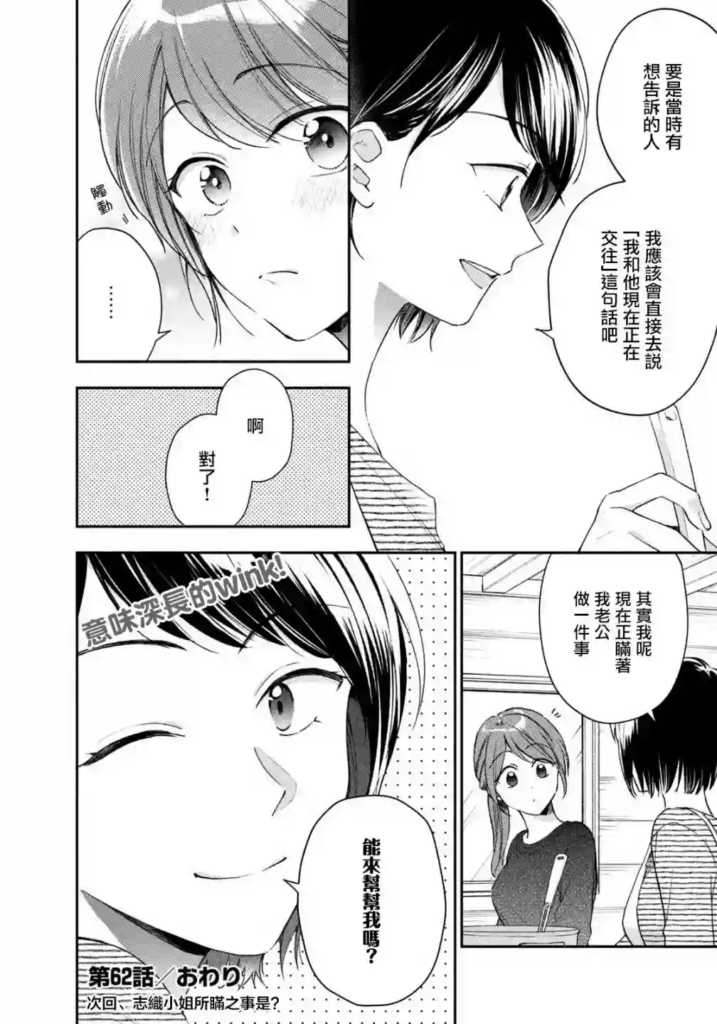 这公司有我喜欢的人第62话