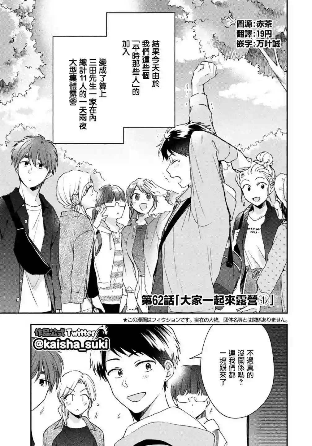 这公司有我喜欢的人第62话