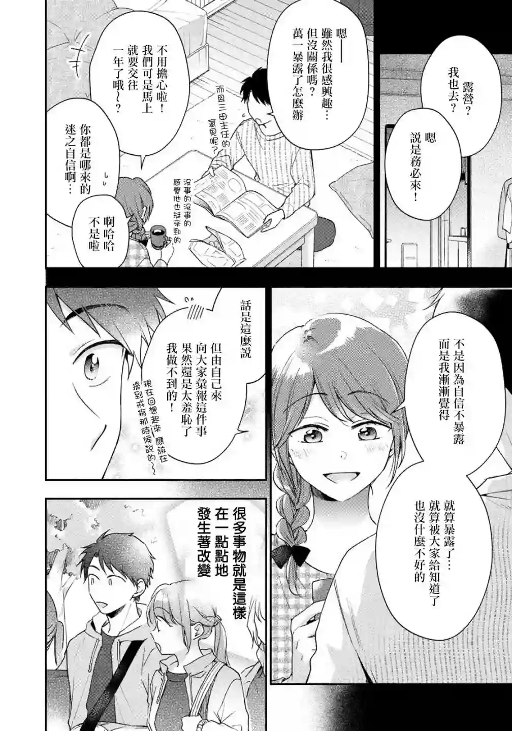 这公司有我喜欢的人第62话