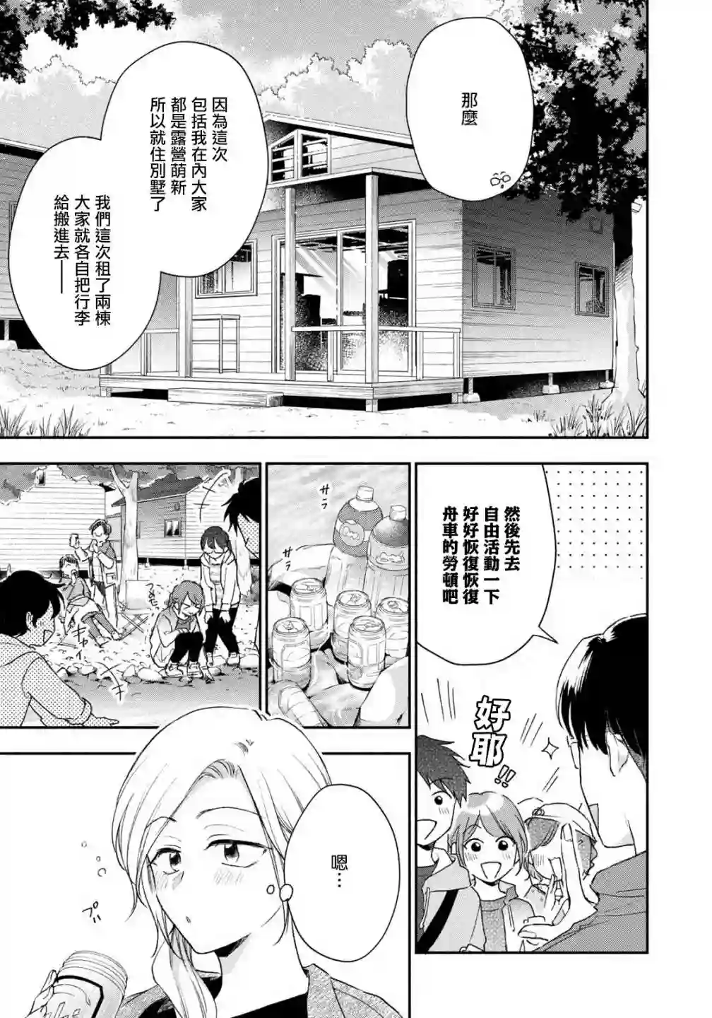 这公司有我喜欢的人第62话