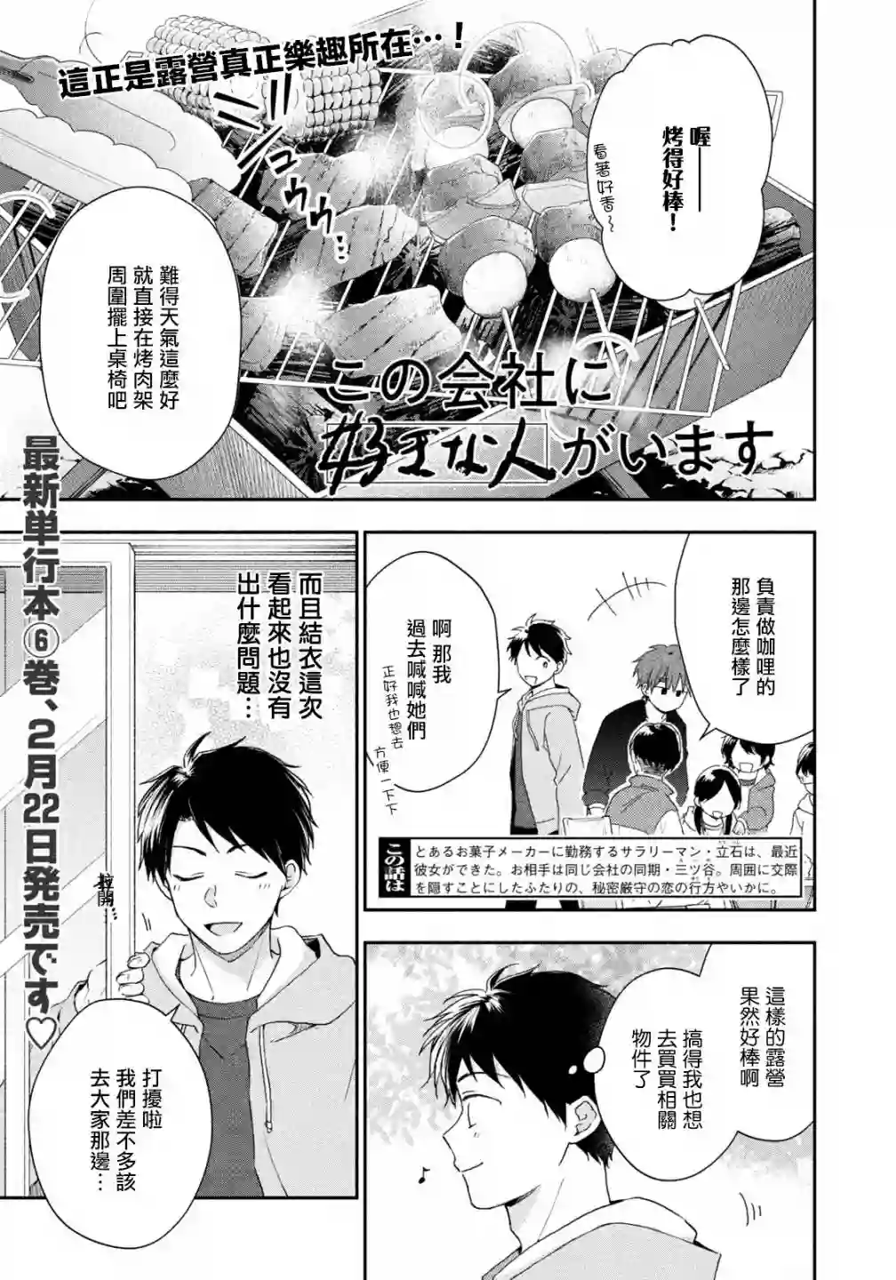 这公司有我喜欢的人第63话
