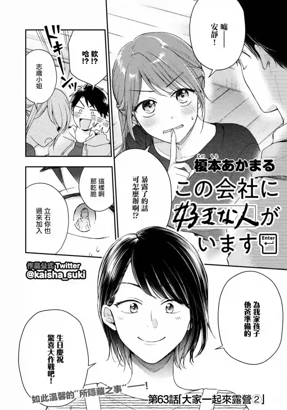 这公司有我喜欢的人第63话