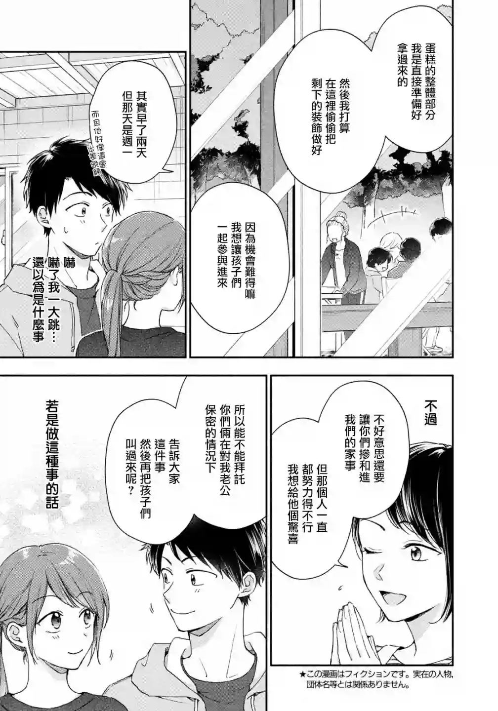 这公司有我喜欢的人第63话