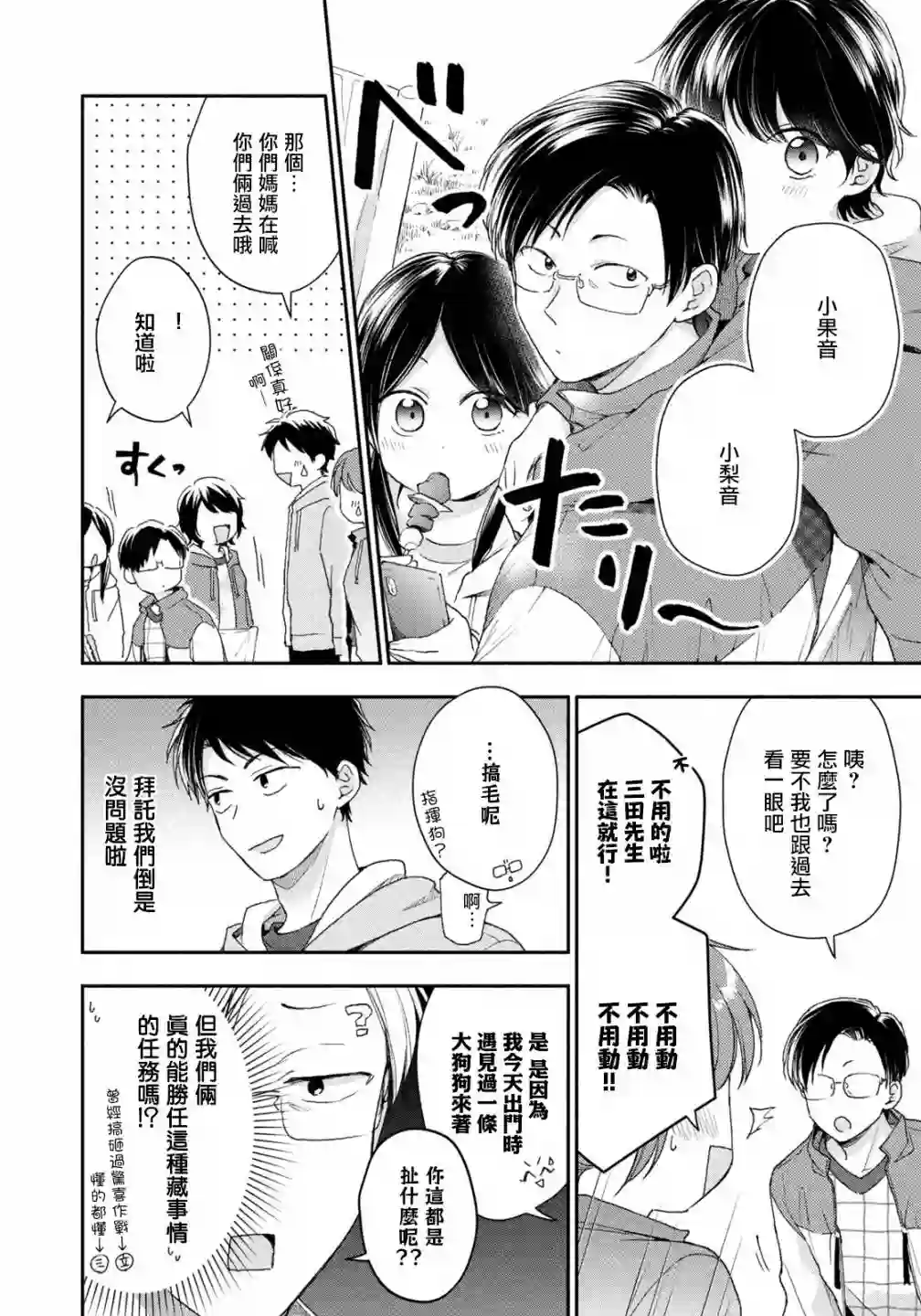 这公司有我喜欢的人第63话