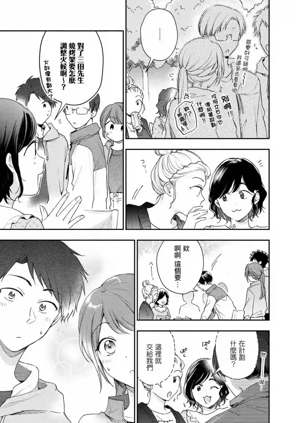 这公司有我喜欢的人第63话
