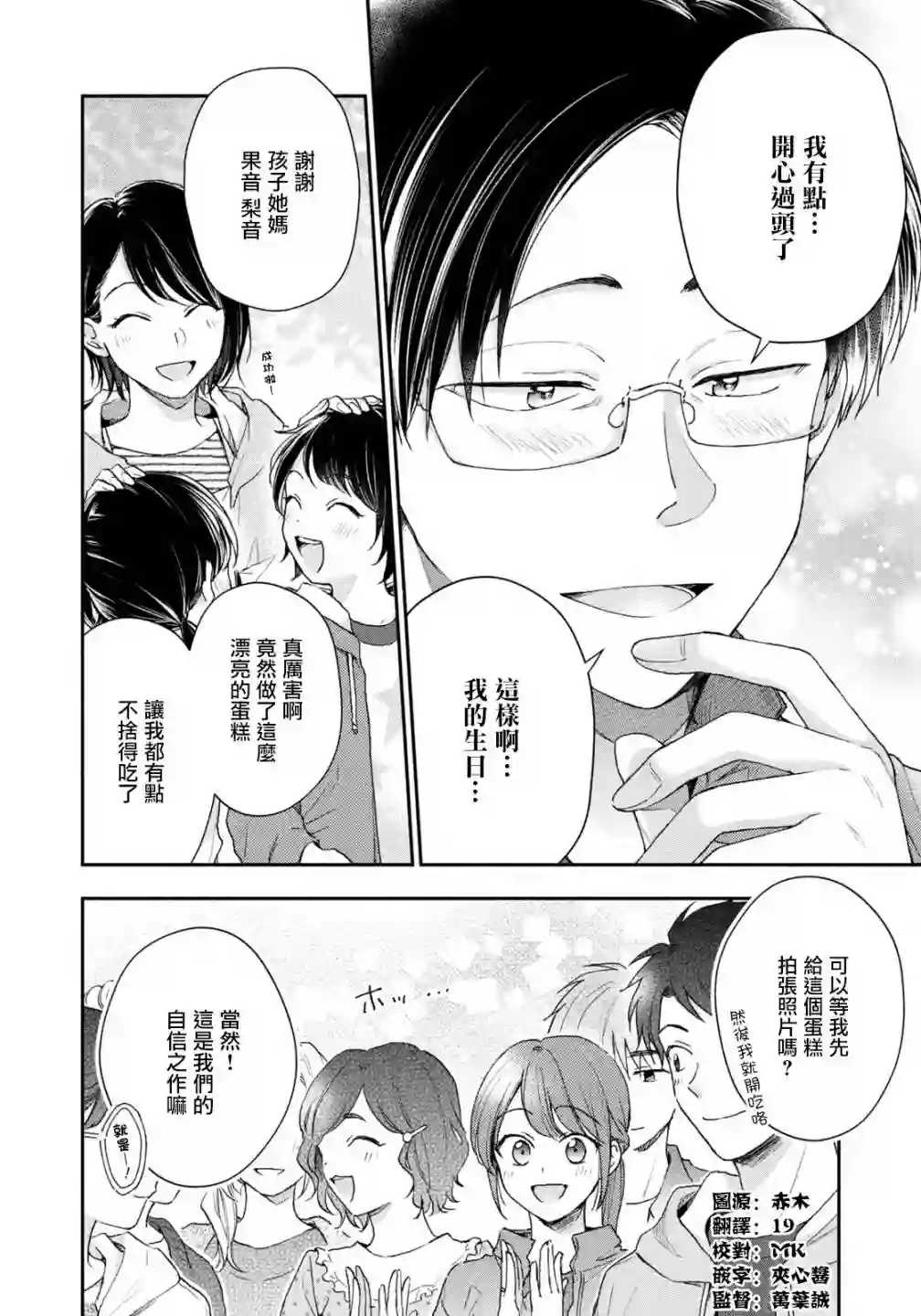 这公司有我喜欢的人第63话