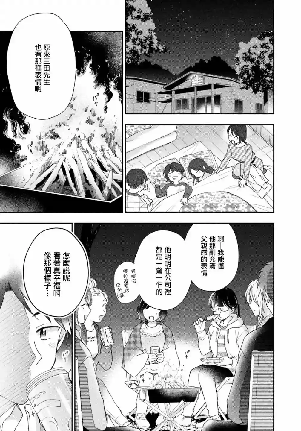 这公司有我喜欢的人第63话
