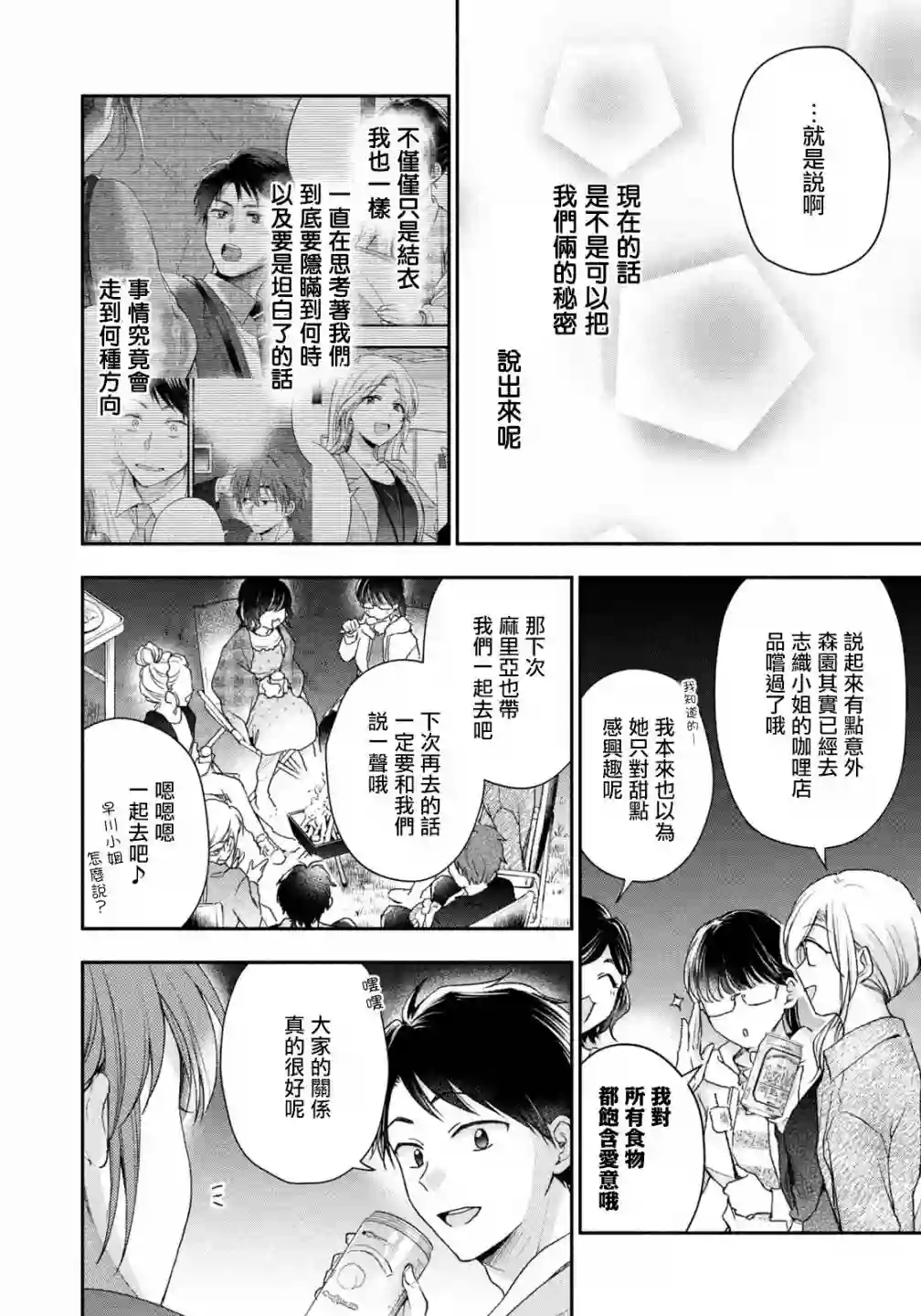 这公司有我喜欢的人第63话