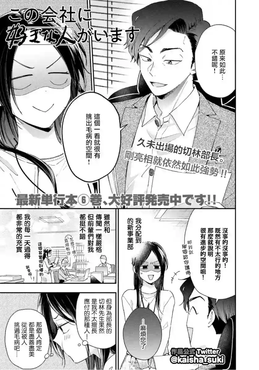 这公司有我喜欢的人第65话