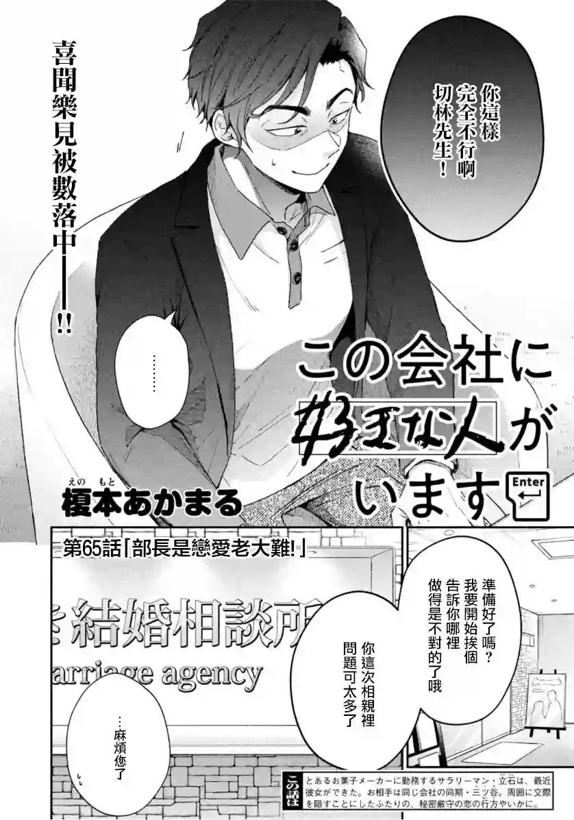 这公司有我喜欢的人第65话