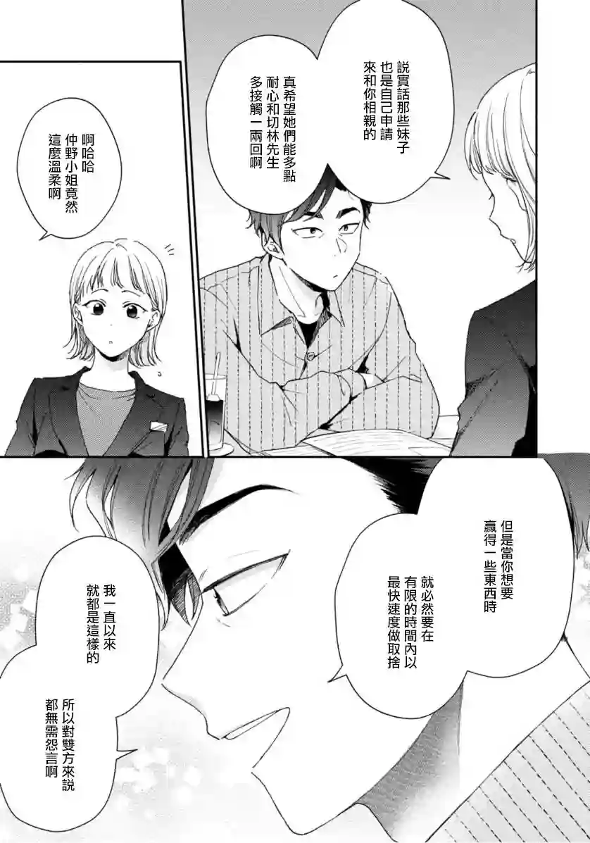 这公司有我喜欢的人第65话