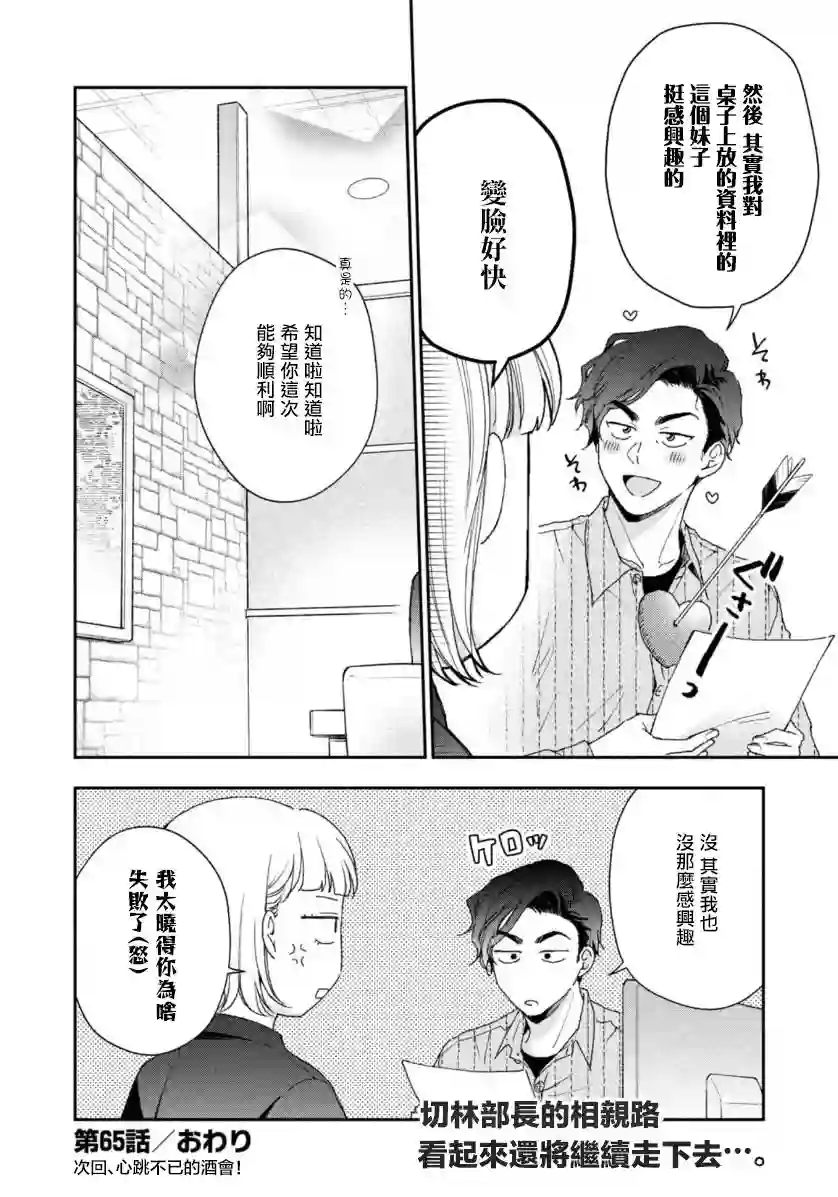 这公司有我喜欢的人第65话