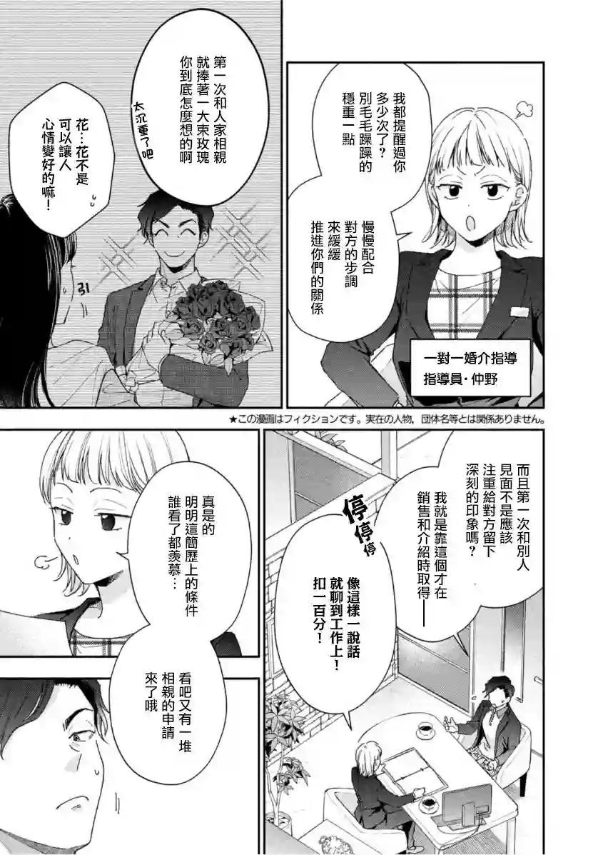 这公司有我喜欢的人第65话