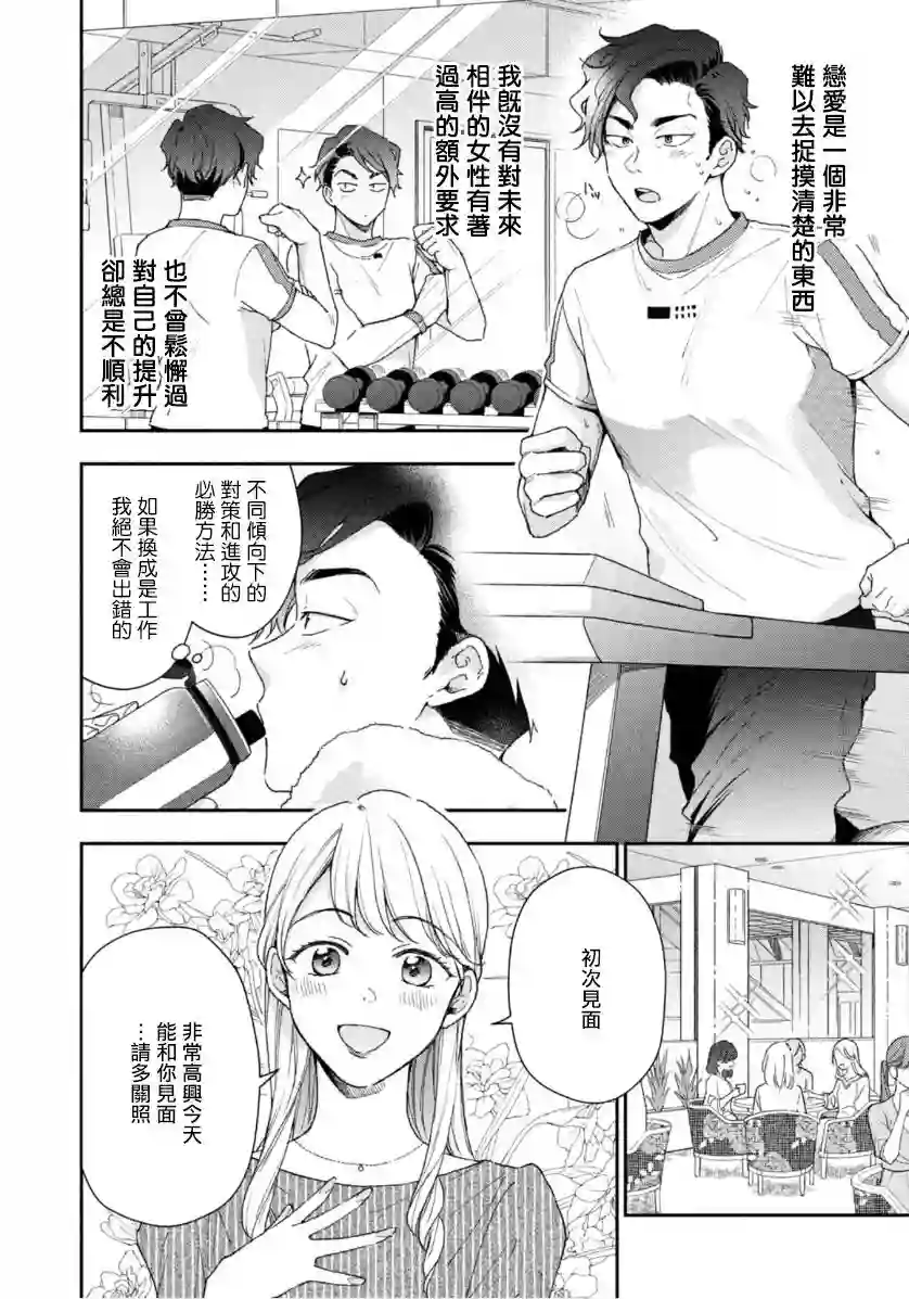 这公司有我喜欢的人第65话