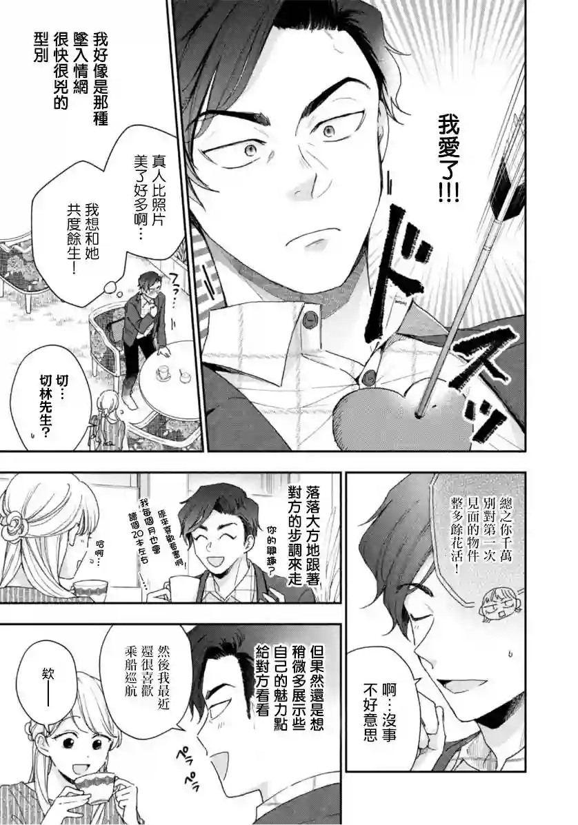 这公司有我喜欢的人第65话