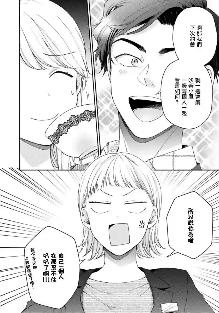 这公司有我喜欢的人第65话
