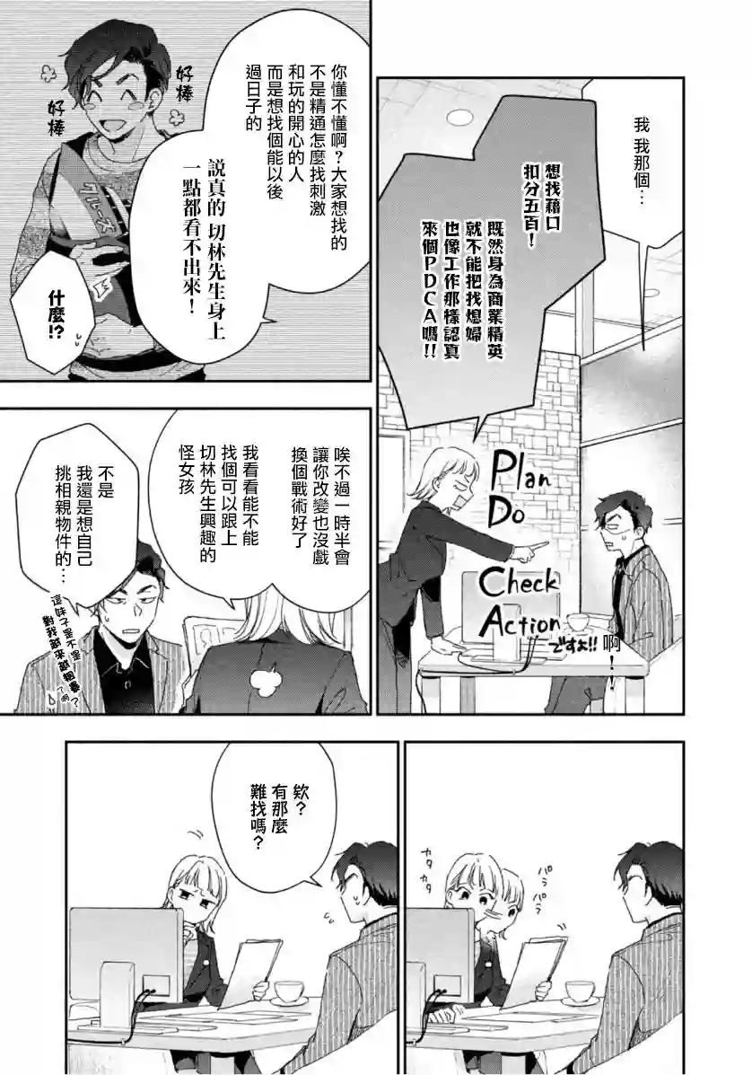 这公司有我喜欢的人第65话