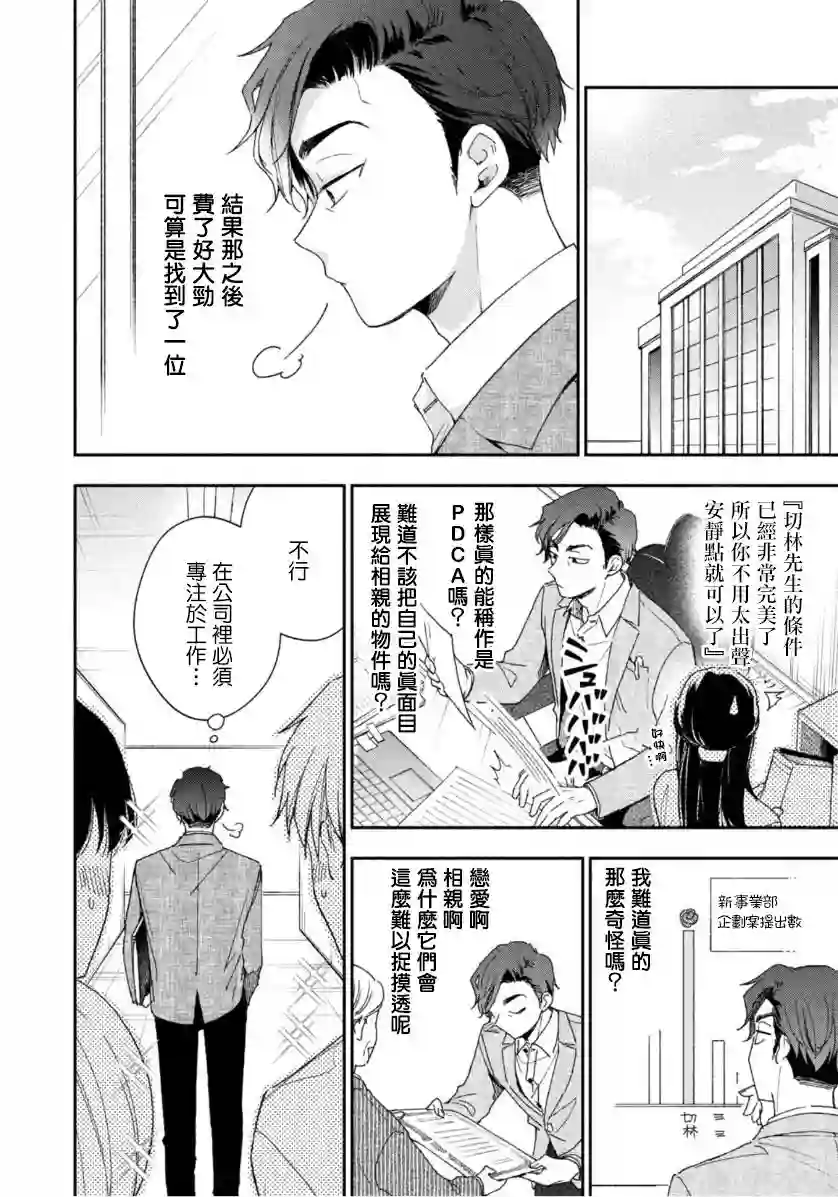 这公司有我喜欢的人第65话