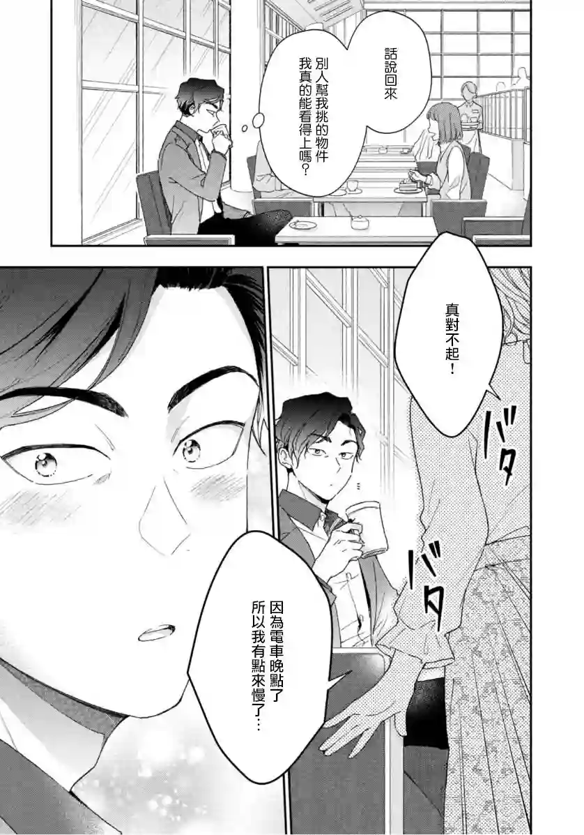 这公司有我喜欢的人第65话