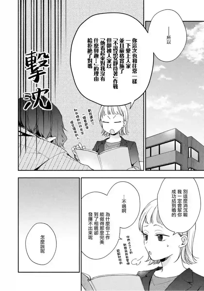 这公司有我喜欢的人第65话