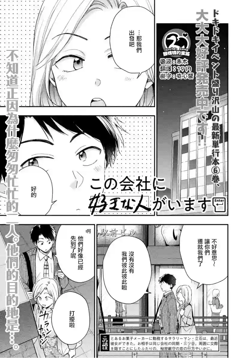 这公司有我喜欢的人第66话