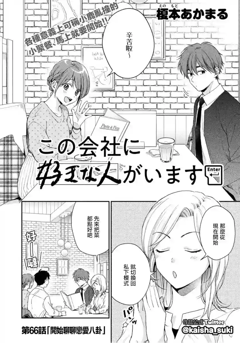 这公司有我喜欢的人第66话