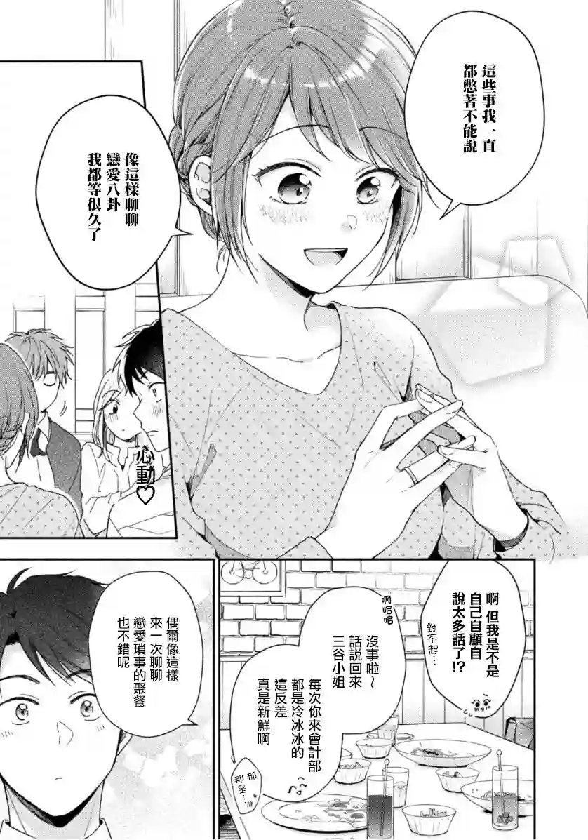 这公司有我喜欢的人第66话