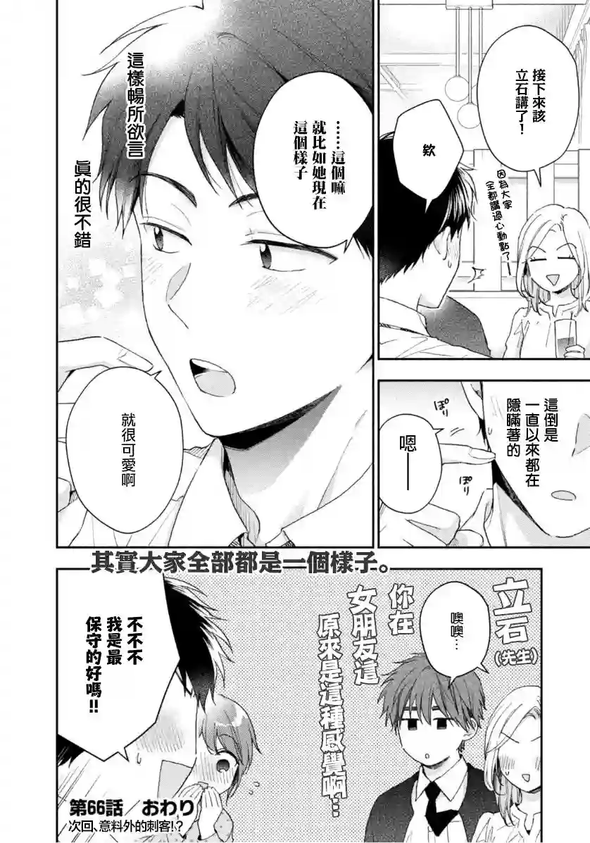这公司有我喜欢的人第66话
