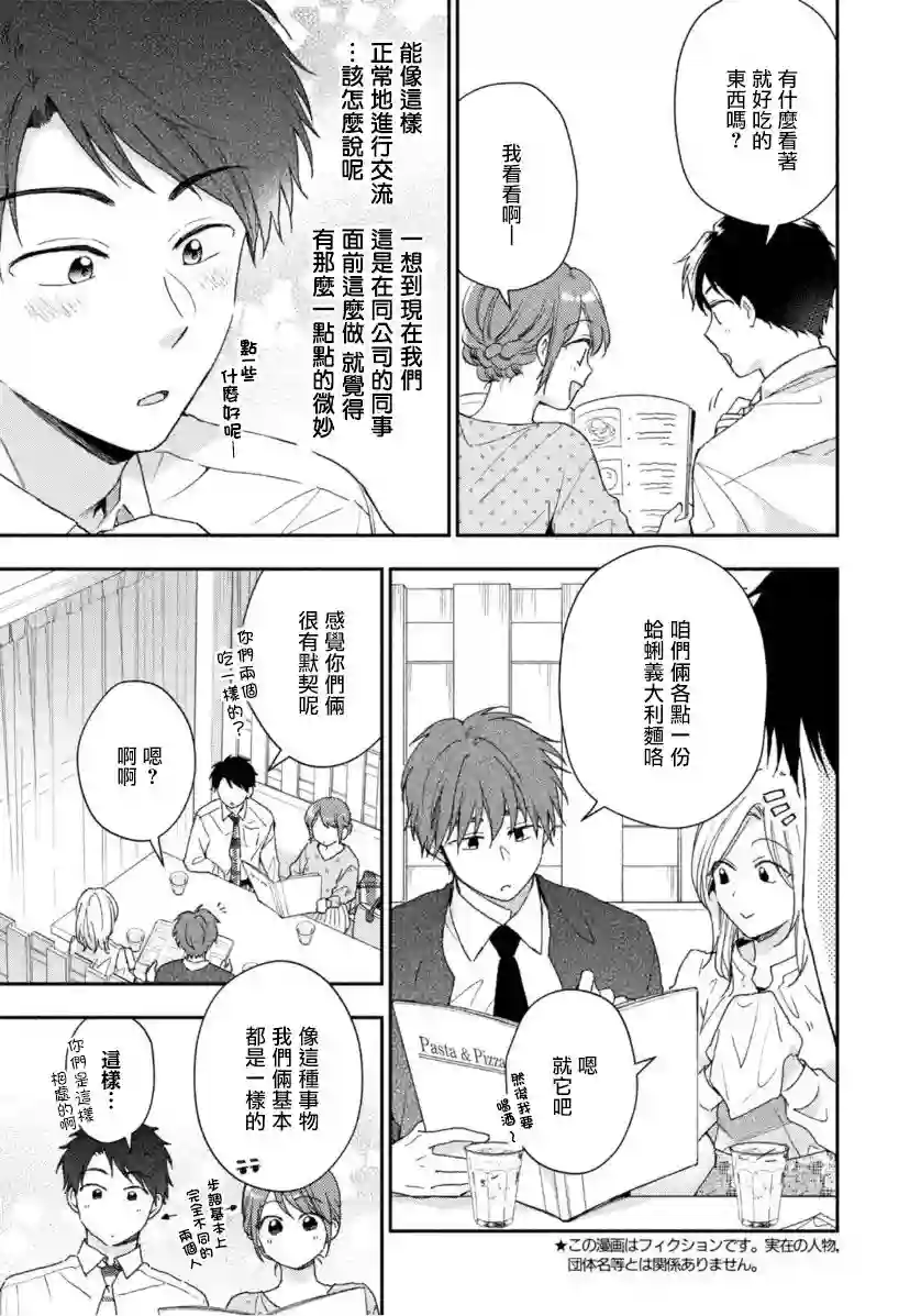 这公司有我喜欢的人第66话