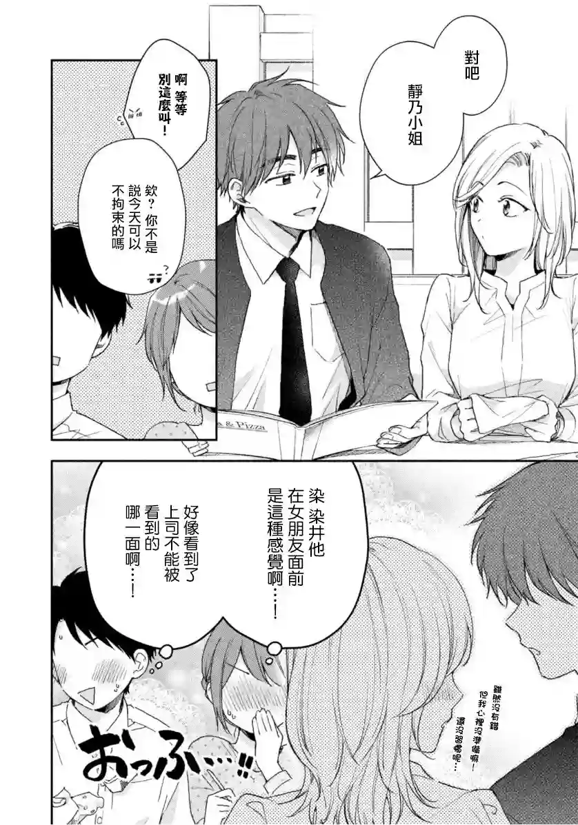 这公司有我喜欢的人第66话