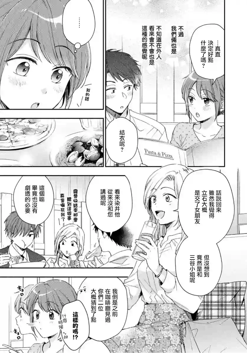 这公司有我喜欢的人第66话