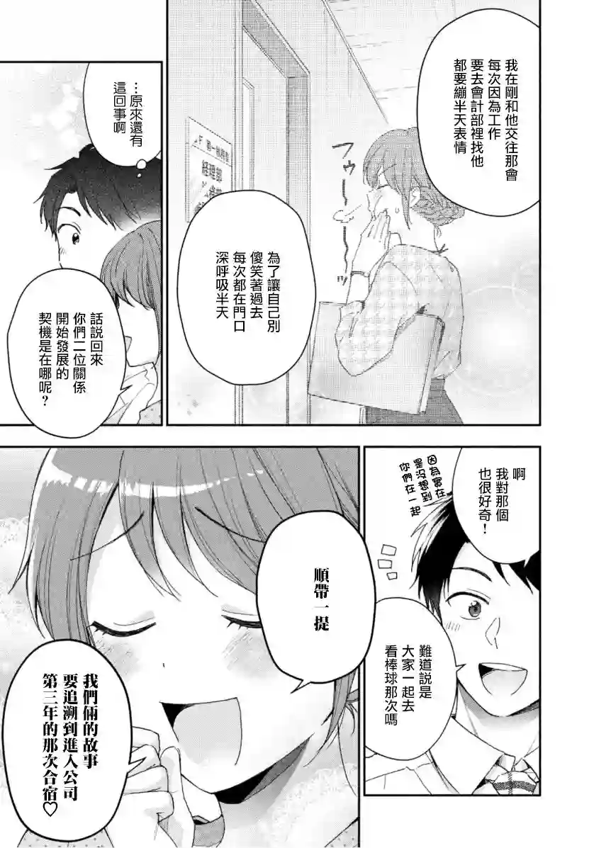 这公司有我喜欢的人第66话