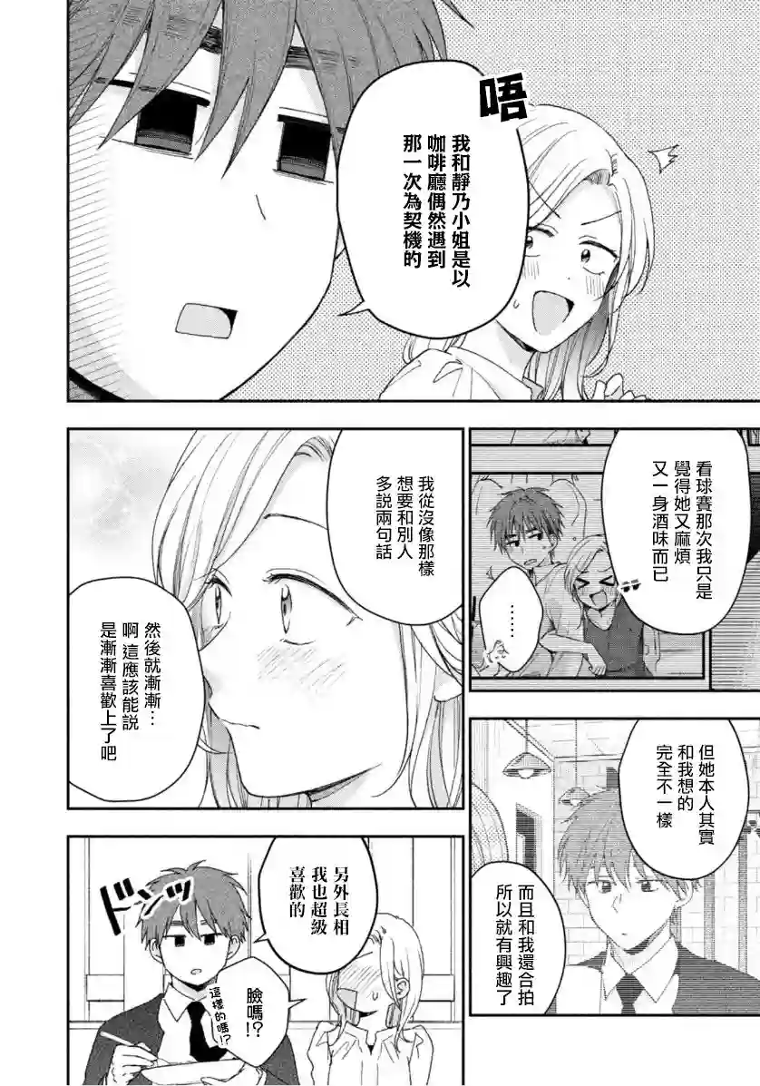 这公司有我喜欢的人第66话