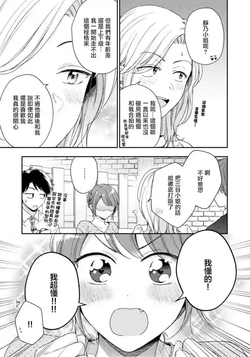 这公司有我喜欢的人第66话
