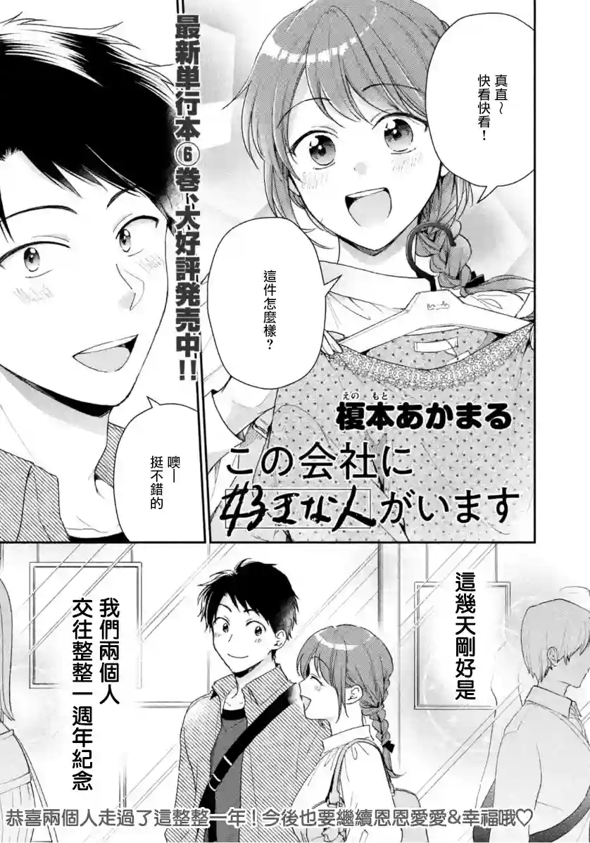 这公司有我喜欢的人第67话