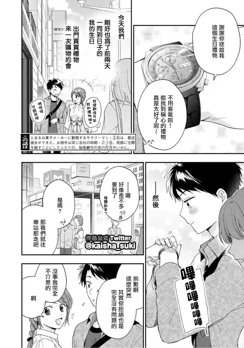 这公司有我喜欢的人第67话