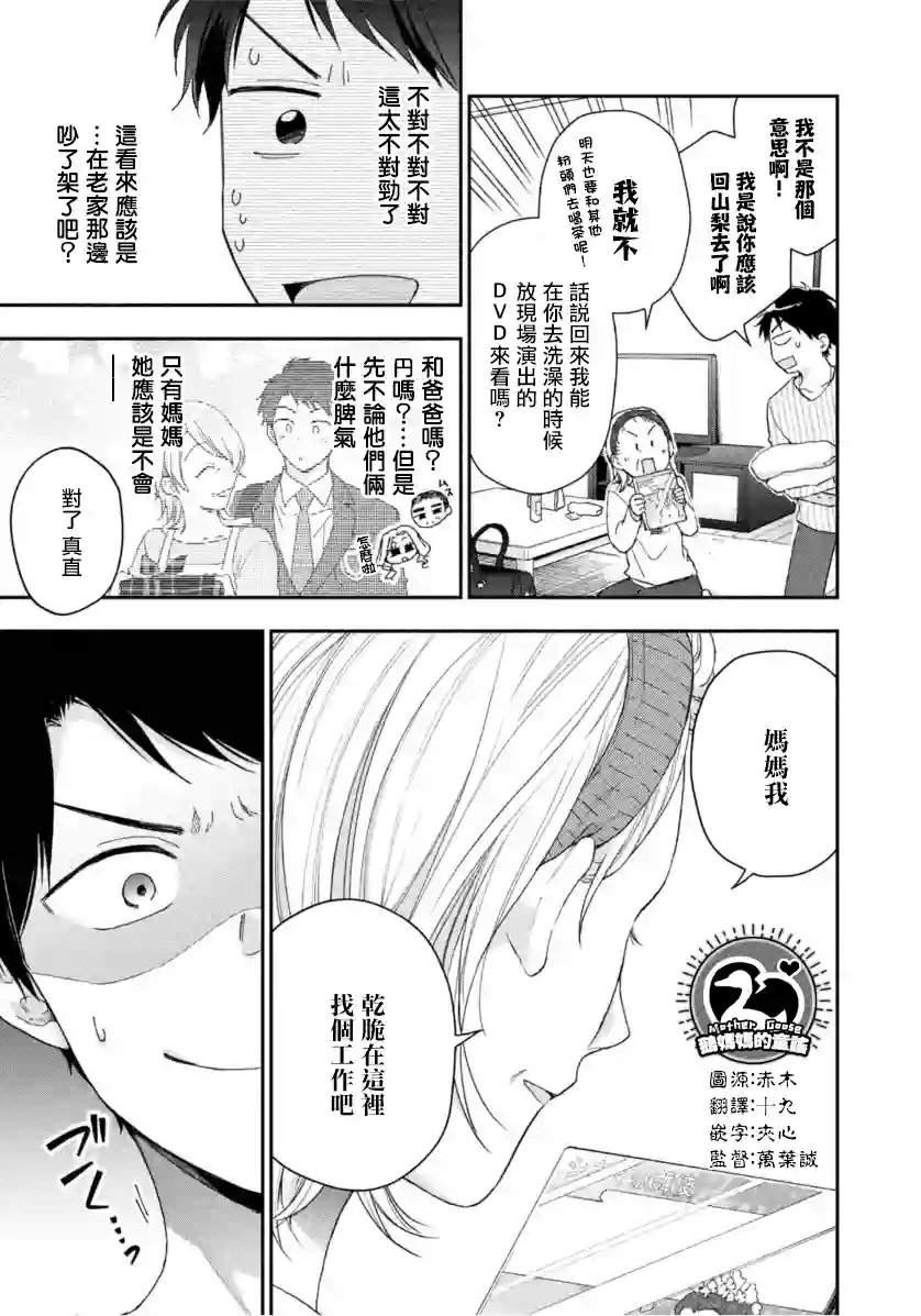 这公司有我喜欢的人第67话