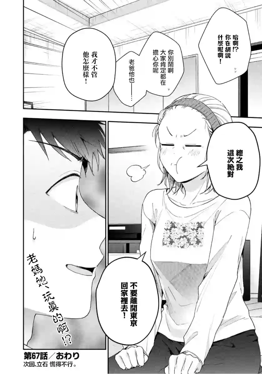 这公司有我喜欢的人第67话