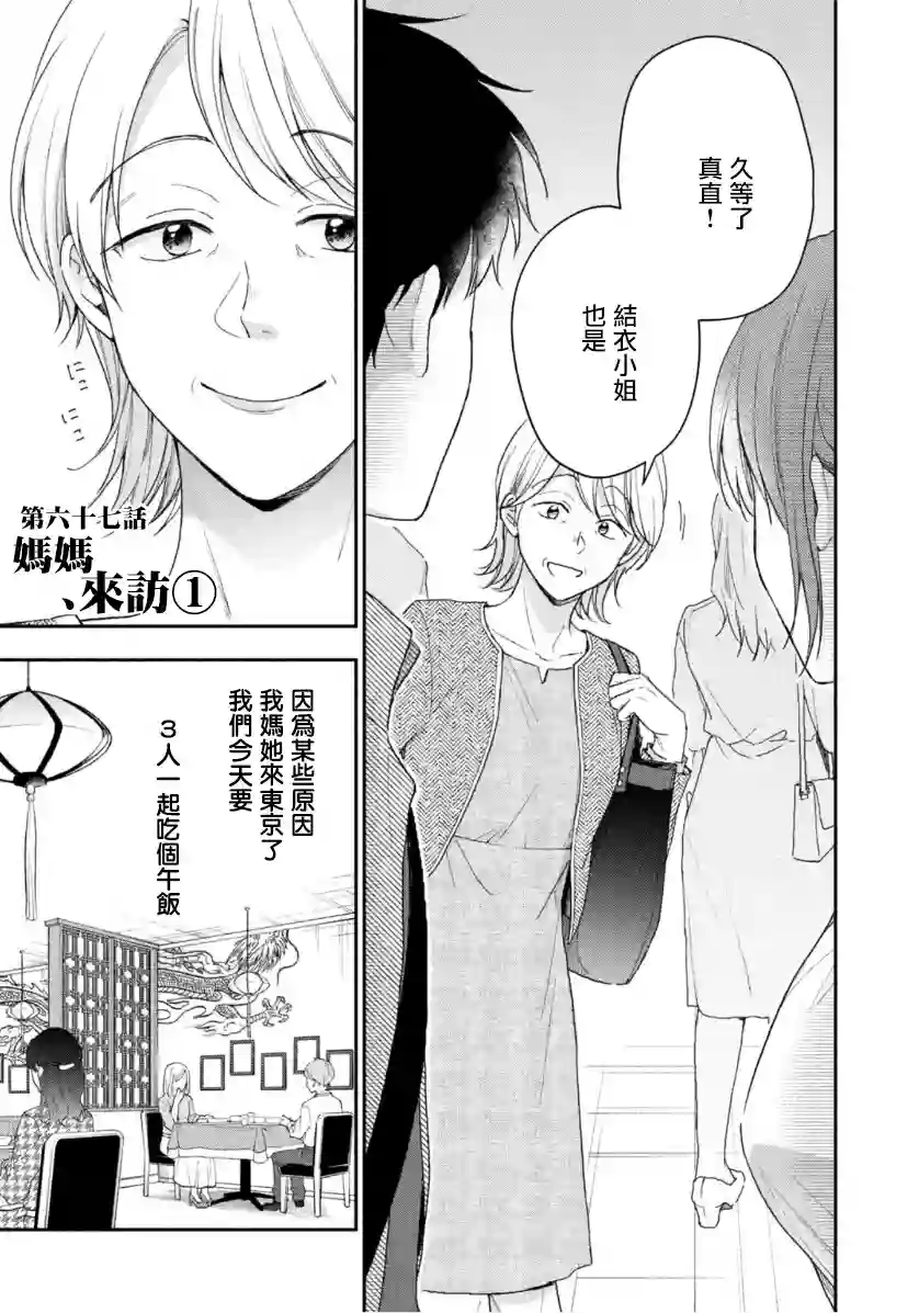 这公司有我喜欢的人第67话