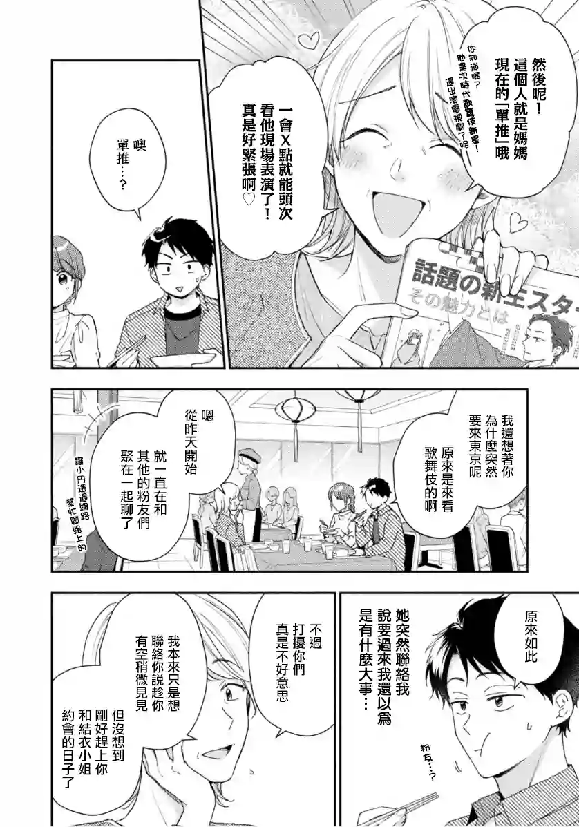 这公司有我喜欢的人第67话